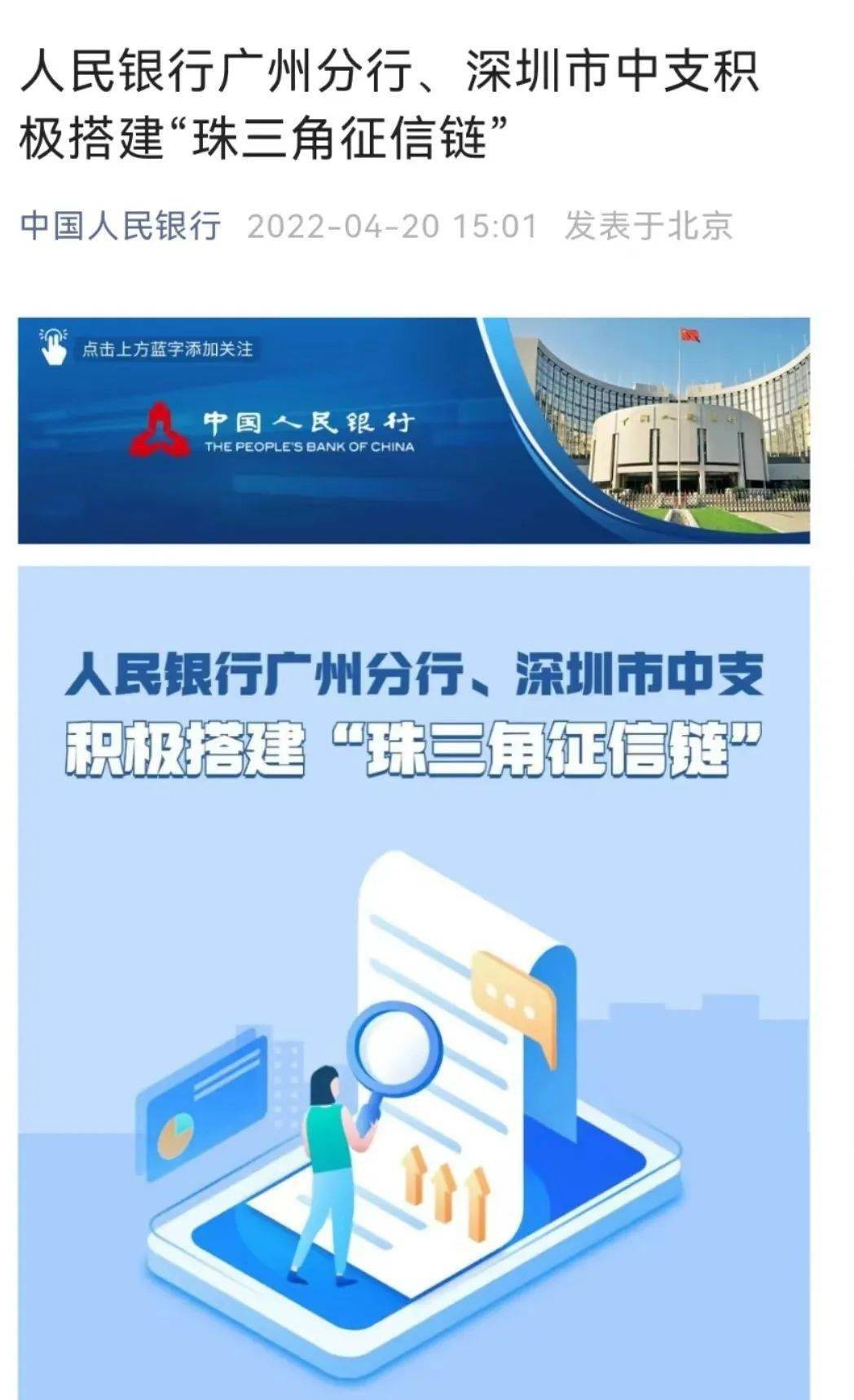 2022年央行工作盘点 | ⑦金融服务和管理水平不断提升（下）