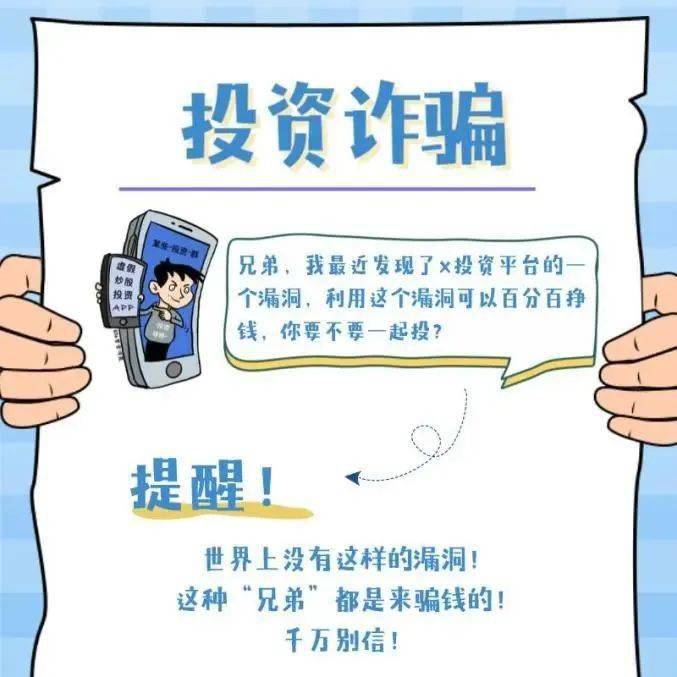 【全民反诈】九大诈骗套路，七大“反诈利器”！你都晓得吗？