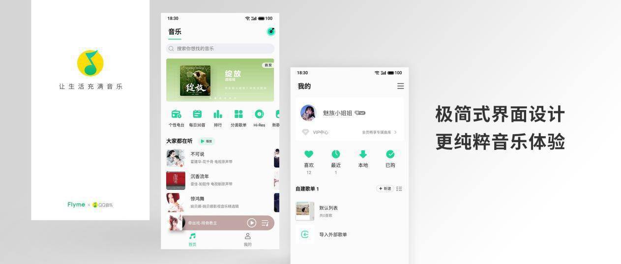 魅友出格定造，QQ 音乐 Flyme 版今日上架魅族应用商铺