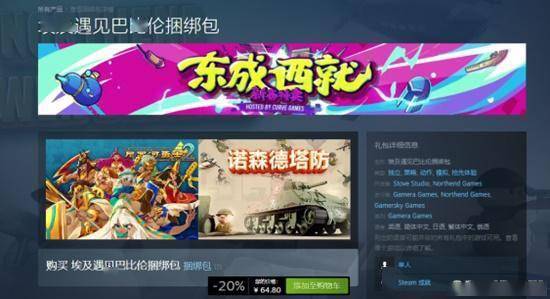 Steam东成西就新春特卖游戏保举 浩瀚优良游戏史低