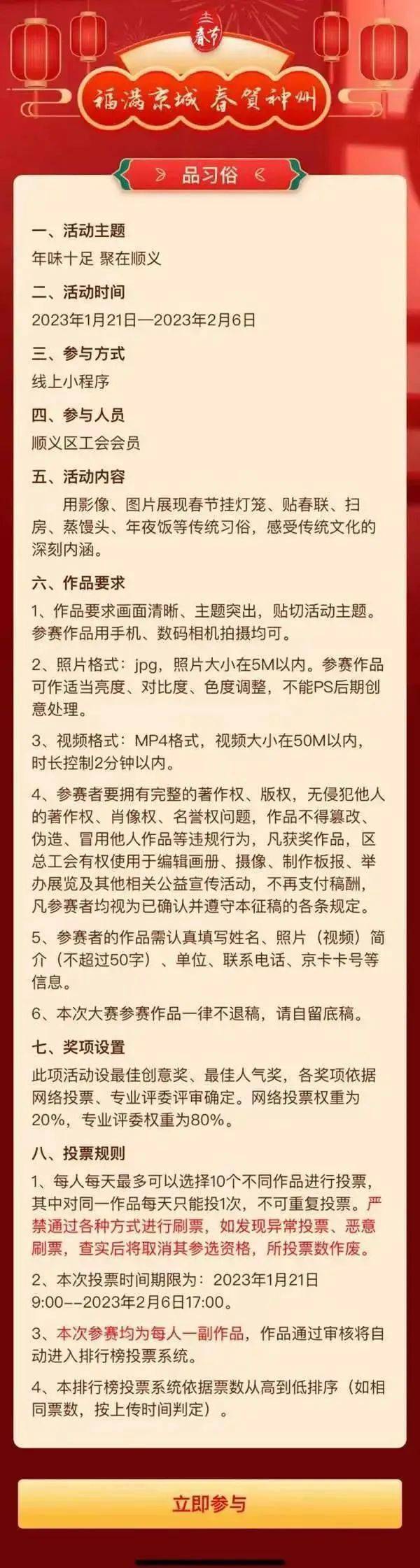 迎新年 | “年味十足 聚在顺义”顺义区总工会第三届“我家的年味”春节随手拍活动如约而至