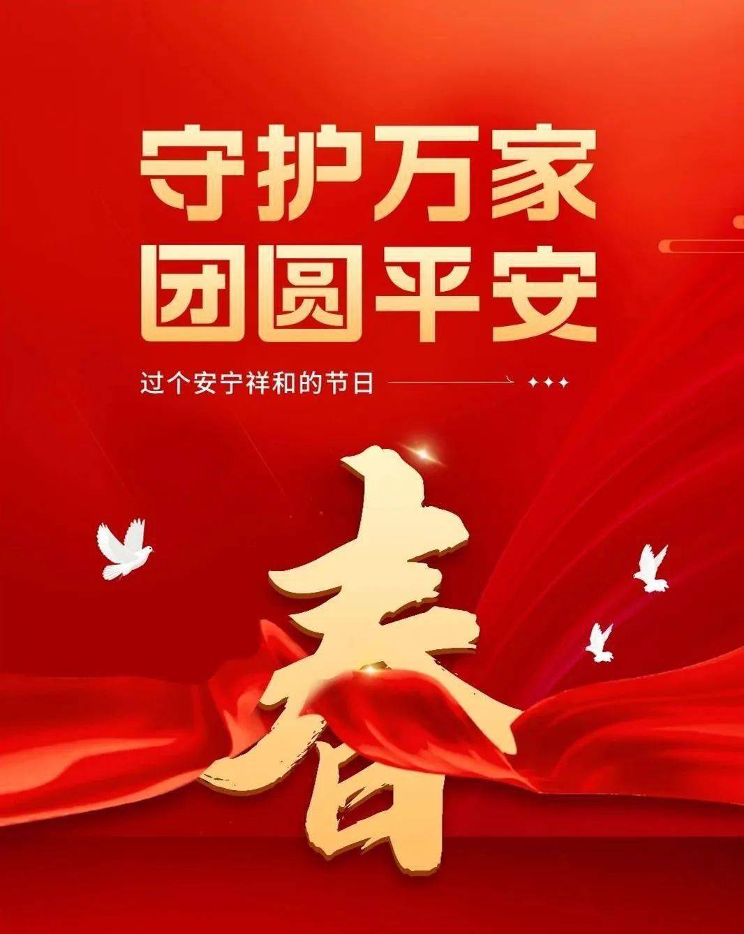 【守护万家团圆平安】廊坊公安：温情守护平安路