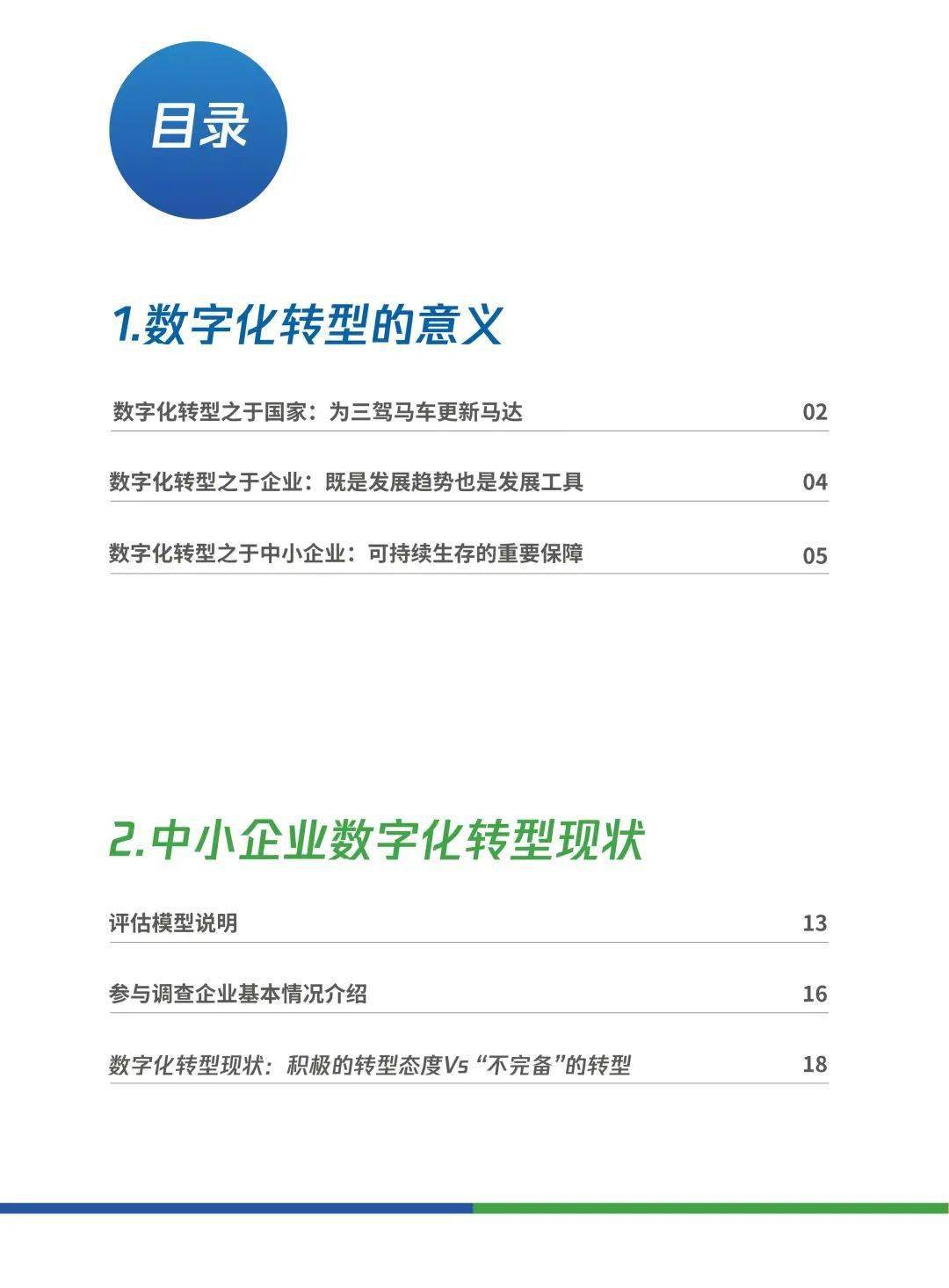 开工大礼！2022中国造造业数字化转型十大白皮书（一键下载）