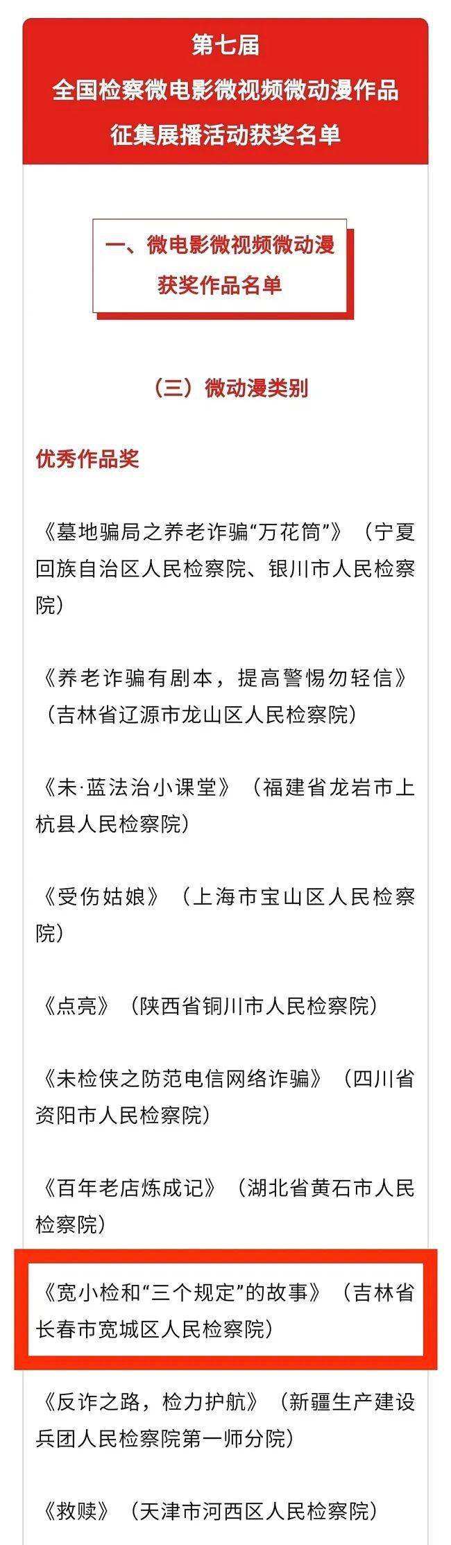 宽城区查察院丨在第七届全国查察微片子微视频微动漫做品征集展播活动中喜获佳绩