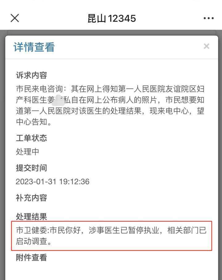 欧宝平台昆山一妇科医生发布患者就诊隐私照 当地：涉事医生已暂停执业(图2)