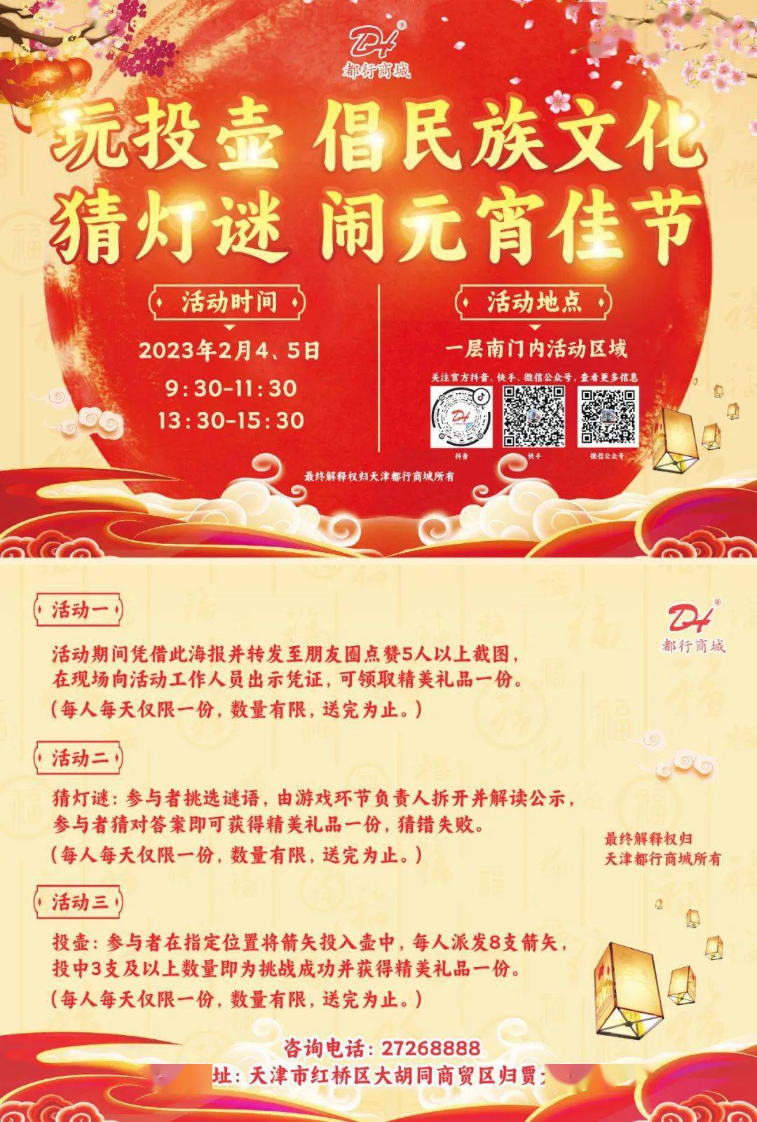 活动预告｜喜乐元宵 来都行惠享好礼！
