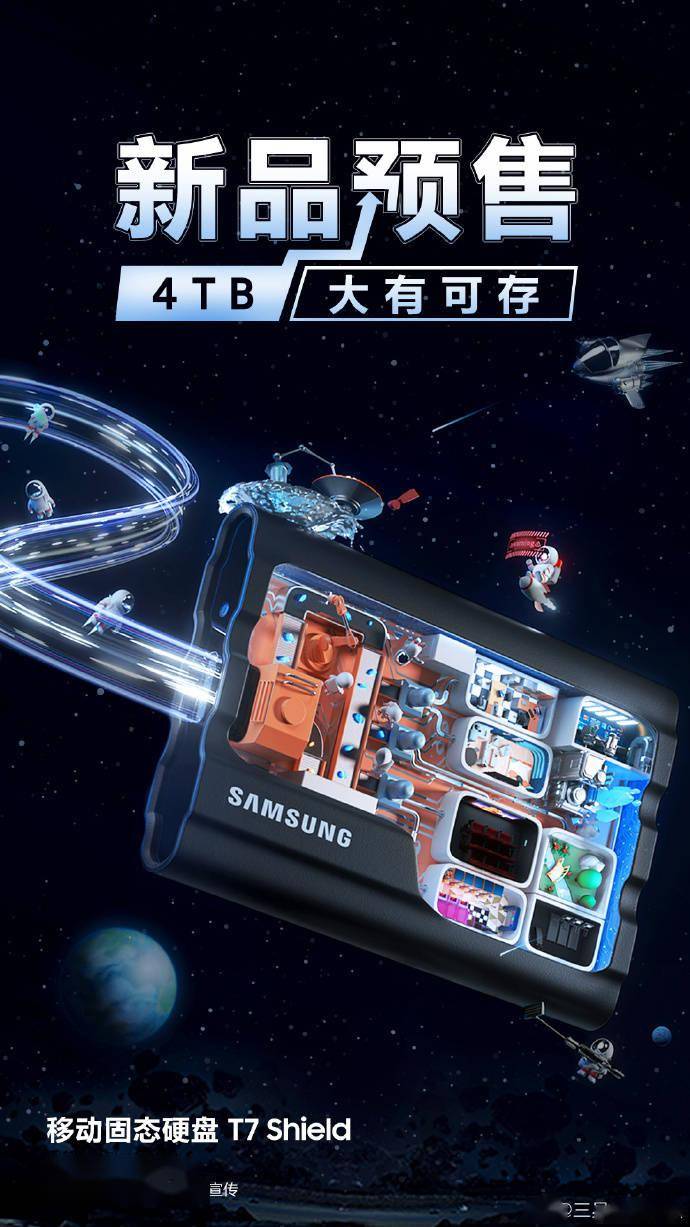 三星 4TB 版 T7 Shield 挪动固态硬盘开启预售，预售价 2499 元