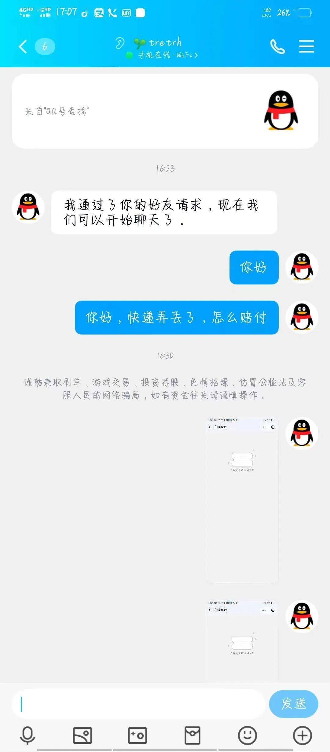 卖账号不卖qq号