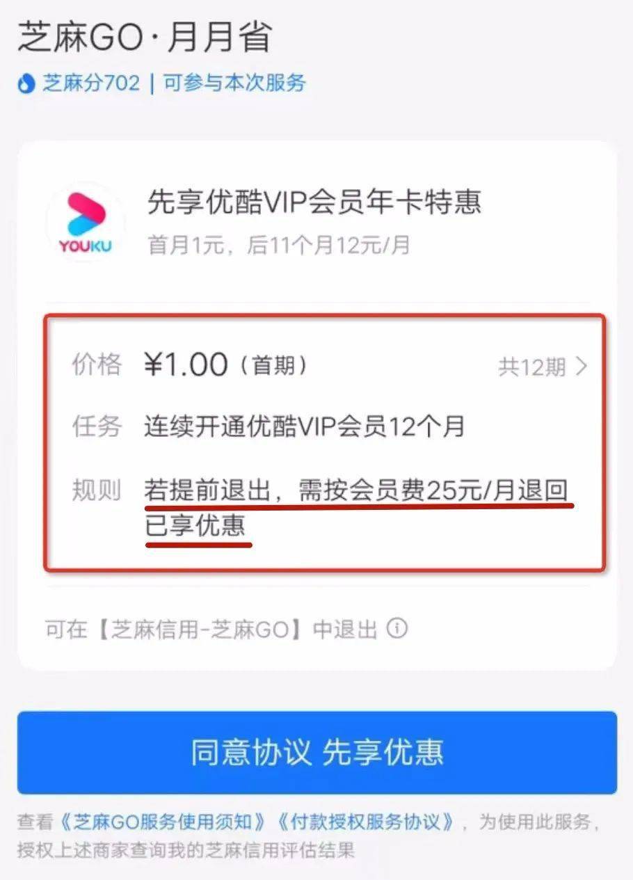 “1元会员”？视频平台退订补差价引争议