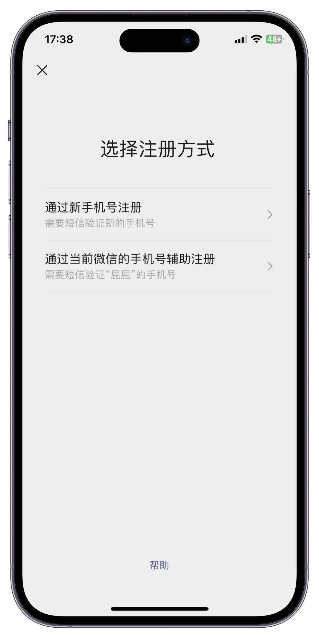 微信注册一下