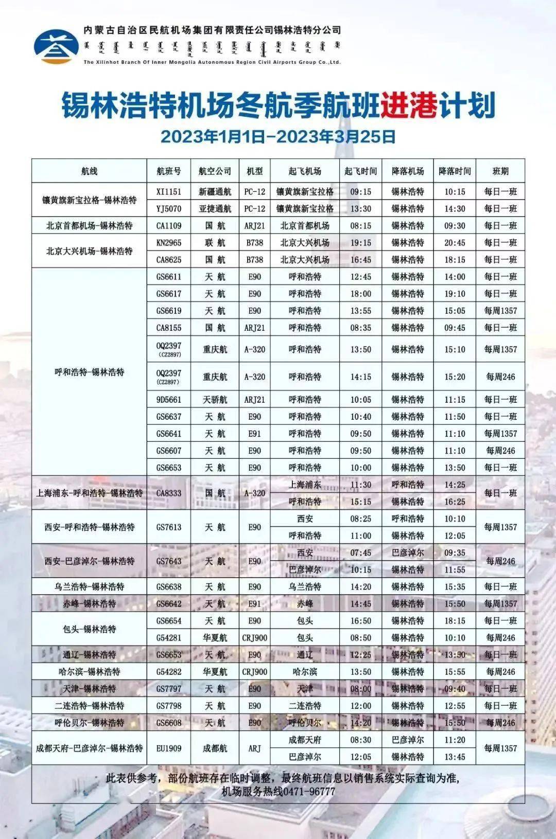 @返校大学生，航班免费改期及购票优惠来啦