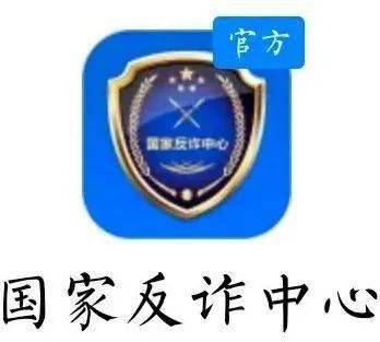 【反诈宣传】您好，国度反诈中心APP下载了吗？