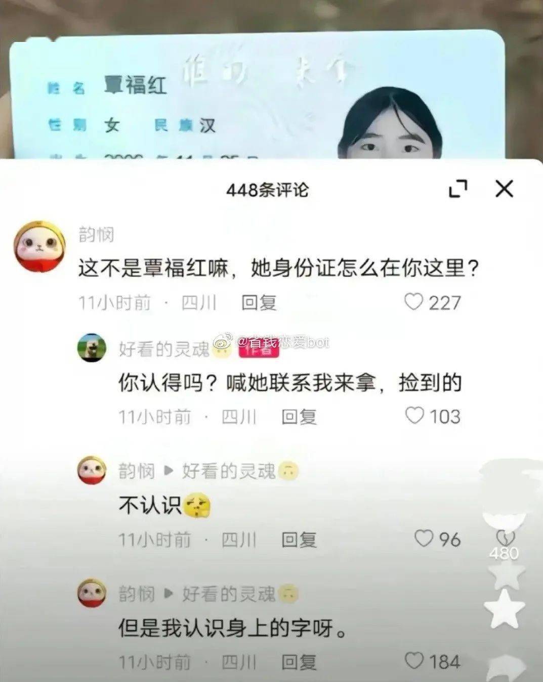 “网上撩骚目生人却被亲戚发现...”本相笑不活了!