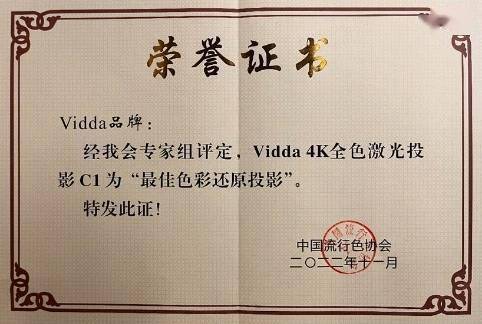 恋人节买Vidda C1三色激光投影 以后就能够在家享受实正4K片子