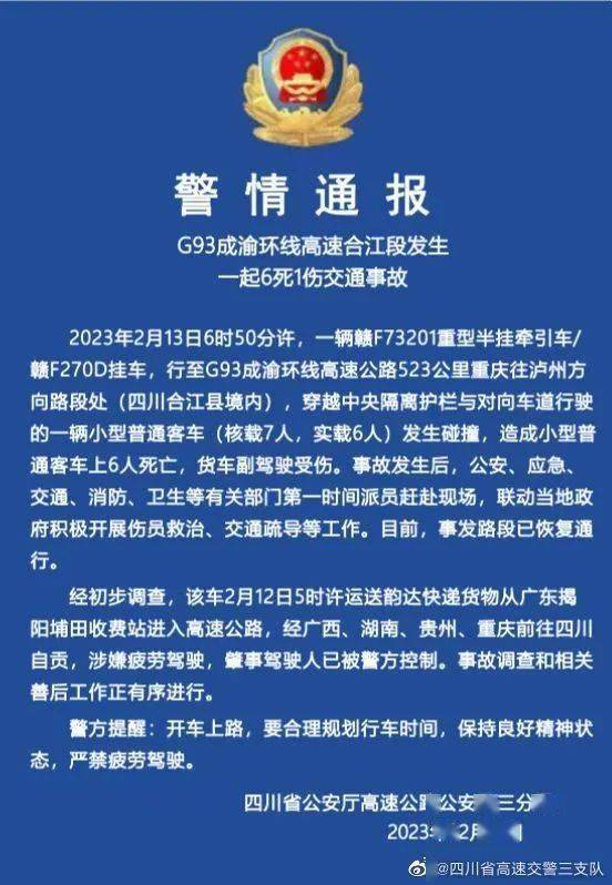 一快递货车与面包车相撞，致6死1伤！