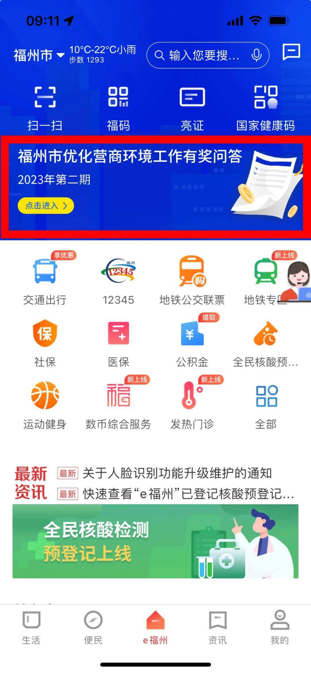 app首页进入“福州市优化营商环境工作有奖问答”第2题选择“福州高新区”