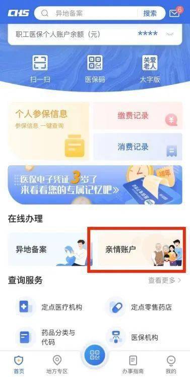 若何帮白果、孩子绑定医保电子凭证亲情账户？实操指南来了！