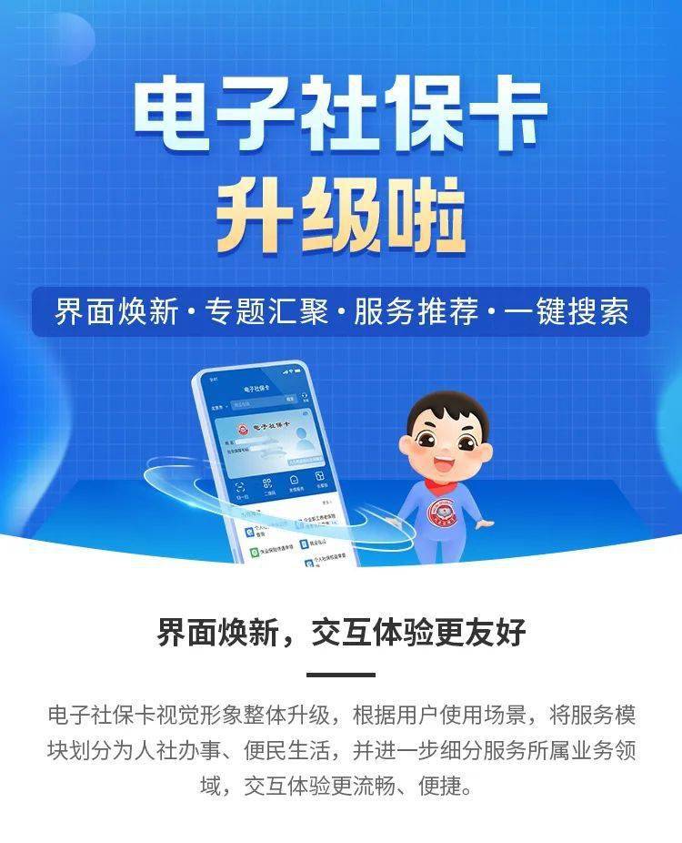 电子社保卡晋级啦！怎么用？怎么领？一图读懂→