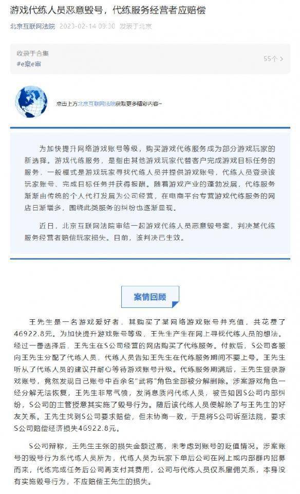 北京互联网法院判 游戏代练歹意毁号案补偿玩家4.6万元