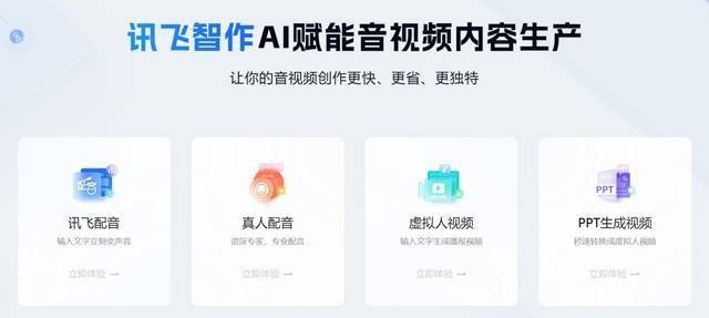 个性化定造属于你的AI声音 讯飞智做引领AIGC＋声音变化潮水