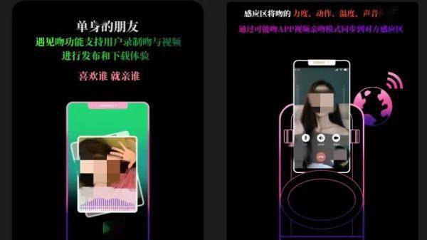 “接吻神器允许目生人亲吻”被指低俗，运营方建议