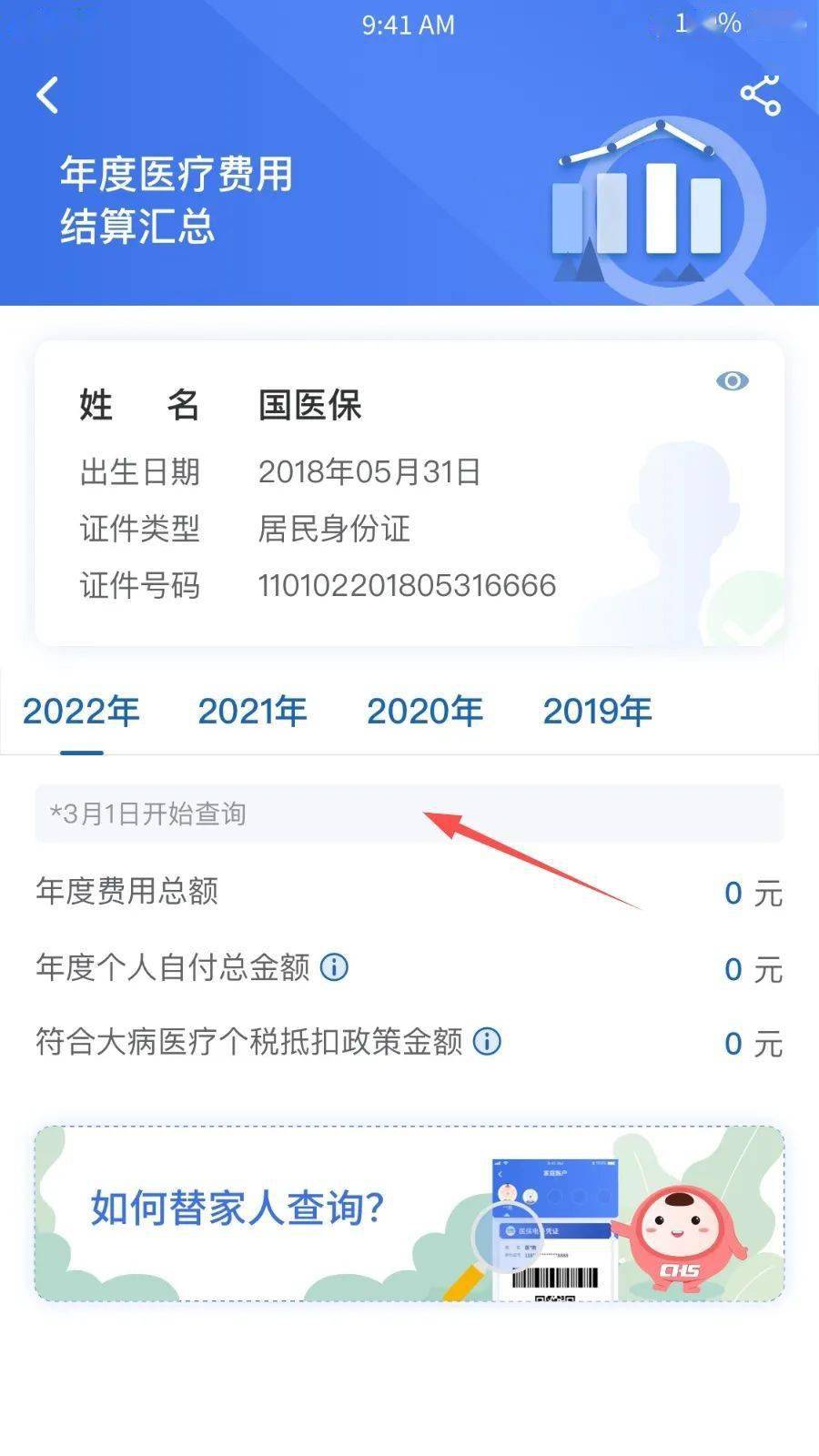 医保app注册不上怎么回事儿