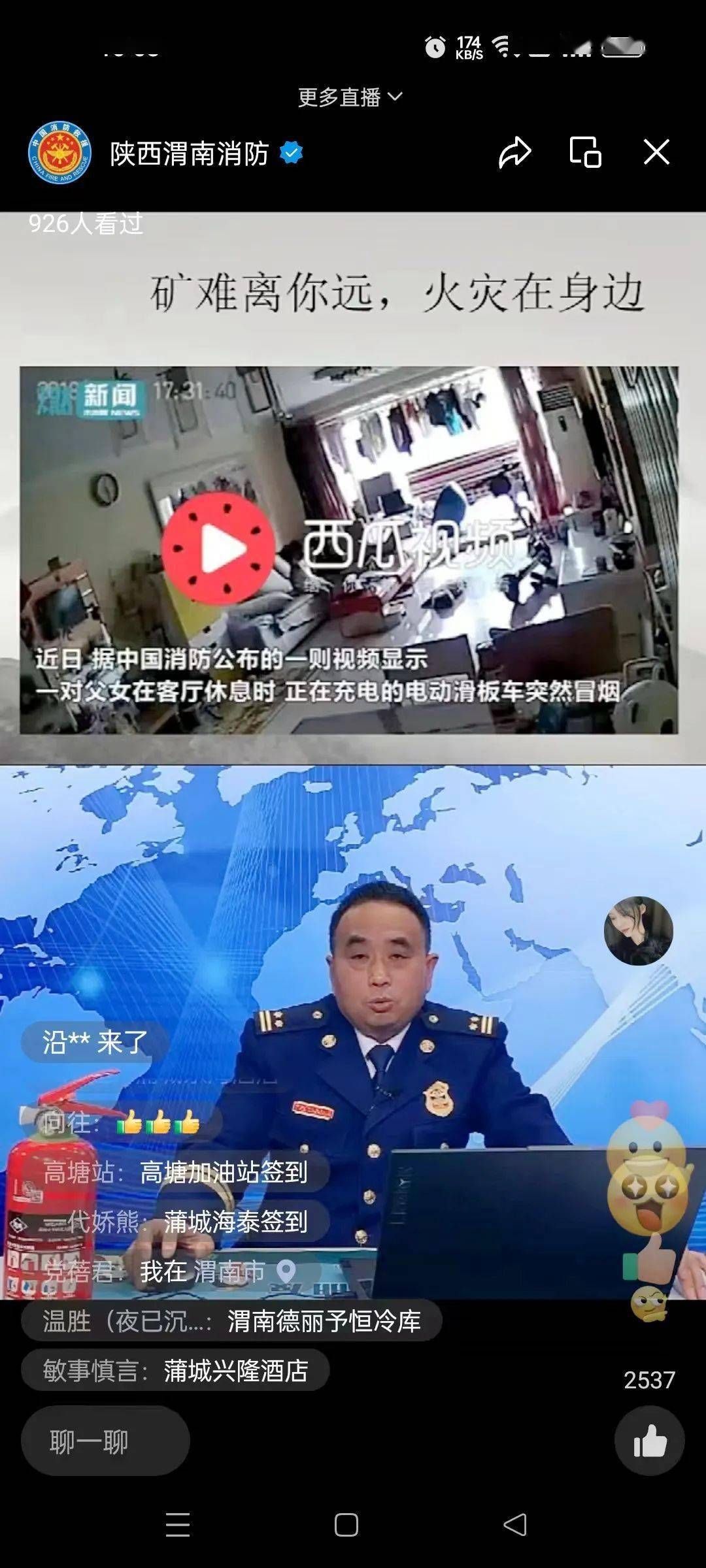 云培训在线“充电” ---渭南消防为全市重点单元“蓄能”保安然