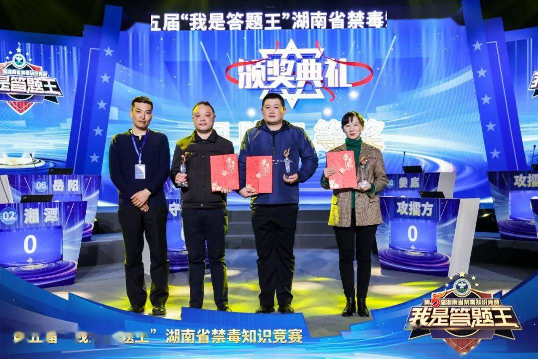 第五届“我是答题王”湖南省禁毒常识竞赛决赛完美收官