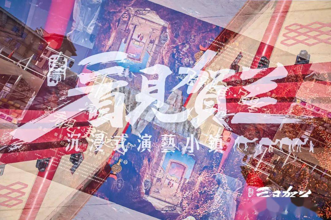 3月3日让世界看见贺兰|全新漫葡焕新晋级正式启动！