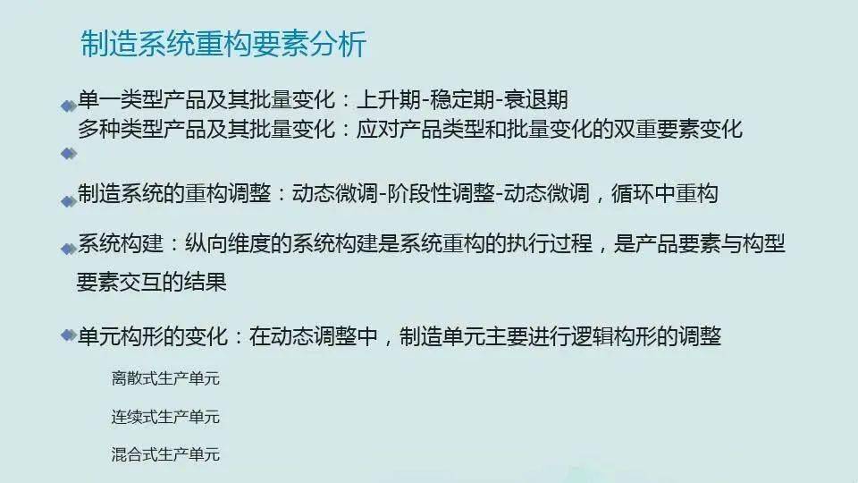 【每日改善】主动化造造系统的开展 柔性造造系统（附下载）