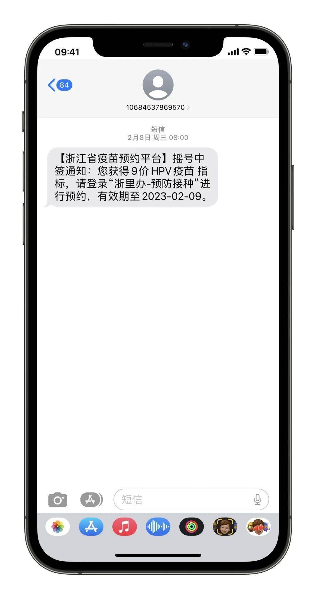 注册app短信接收