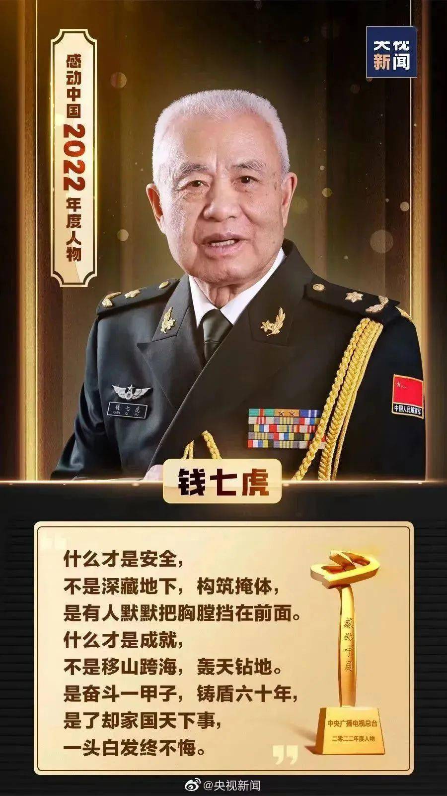 中小学生必看！感动中国2022年度人物揭晓！事迹+颁奖辞+金句→
