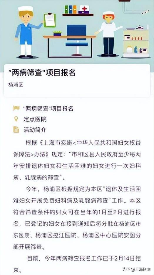 约筛查、化纠纷，为杨浦妇女办实事的办事平台上线啦！