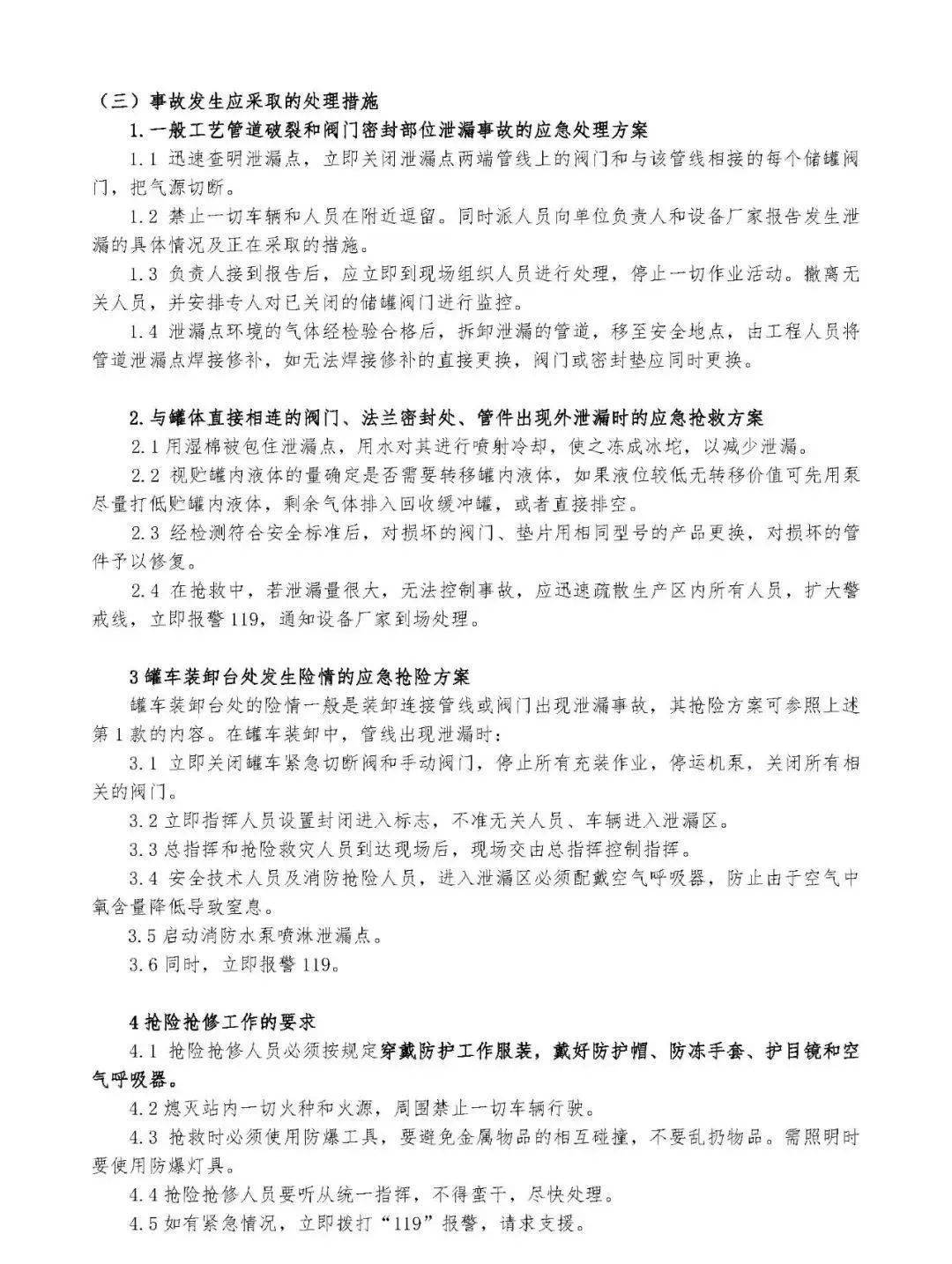 液氮储罐安全规范标准_储罐规范液氮标准安全要求_液氮储罐的安全要求