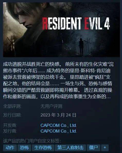 《生化4:重造版》试玩Demo火爆！Steam玩家数超3.6万