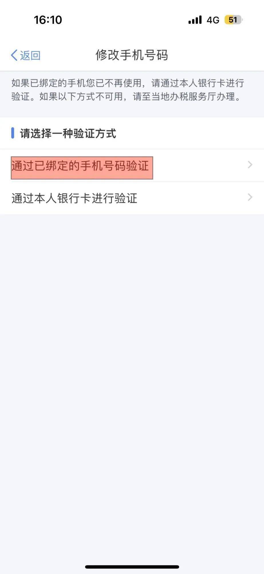 手机号变动或换手机后，若何登录个税APP→