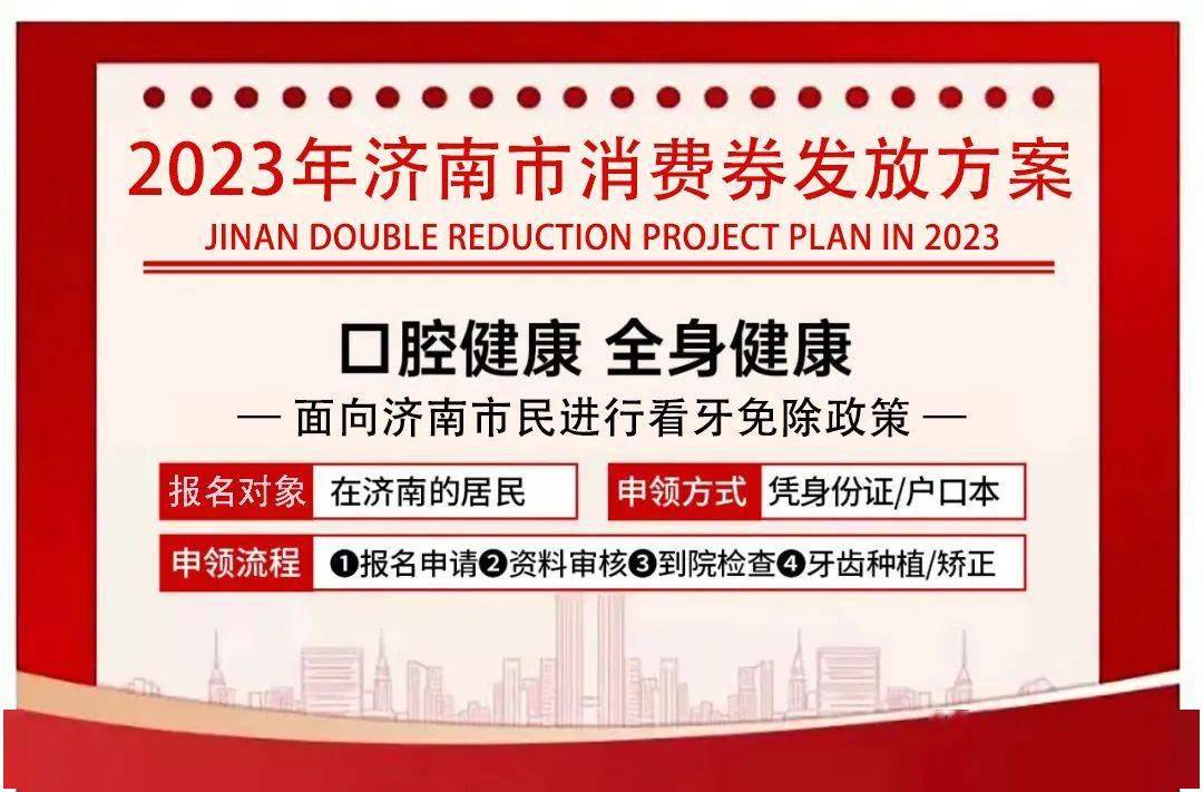 更高可领8000元！济南市最新消费券来了