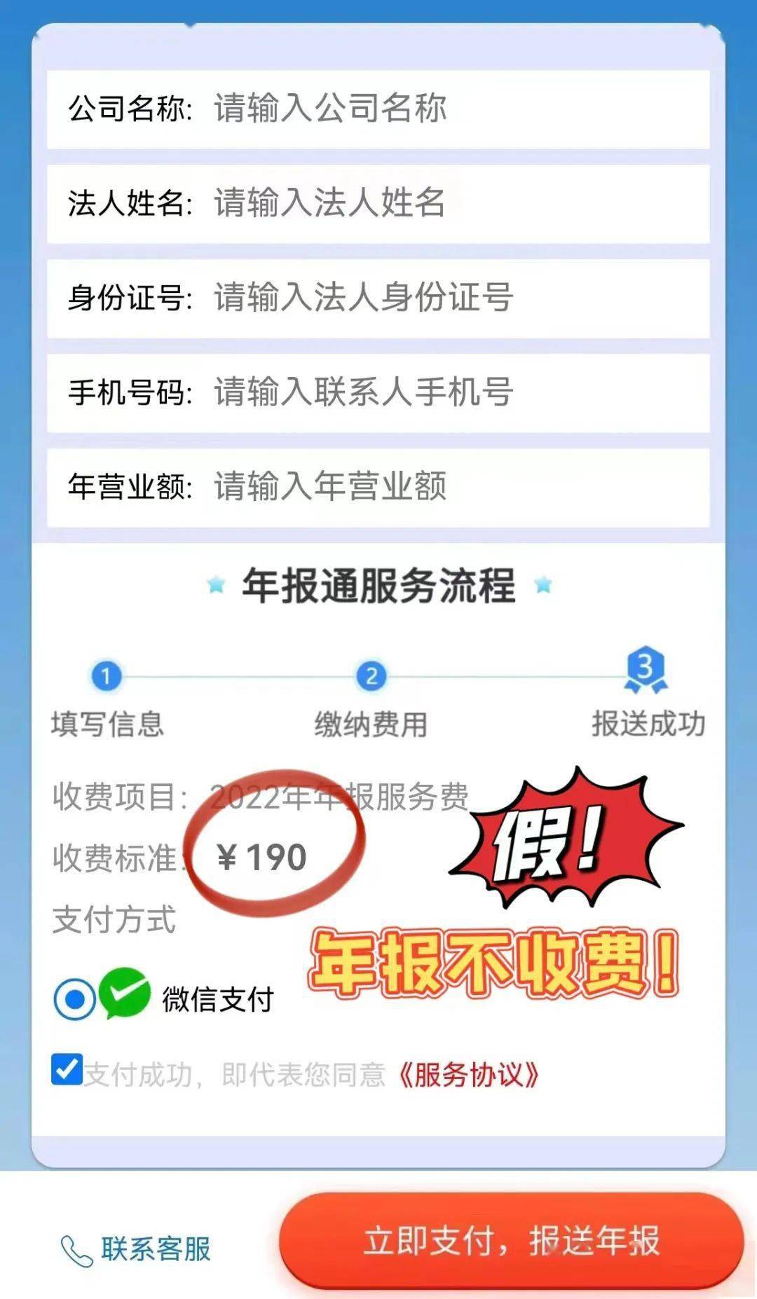 年报不收费！重庆已有多地老板收到诈骗信息……