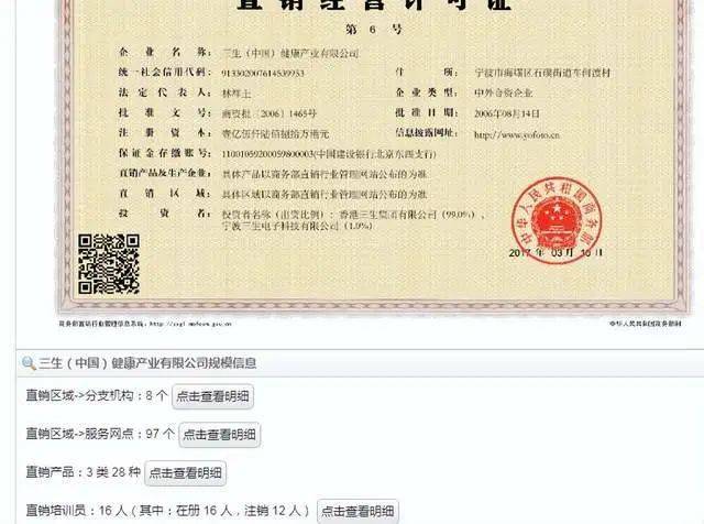 图片[9]兼职-副业-短视频-教育-培训-知识分享-电商-引流-淘宝-自媒体-软件-网赚-资源-网上兼职-创业-网络赚钱平台-网络创业培训宁波三生，有着强大背景的传销公司