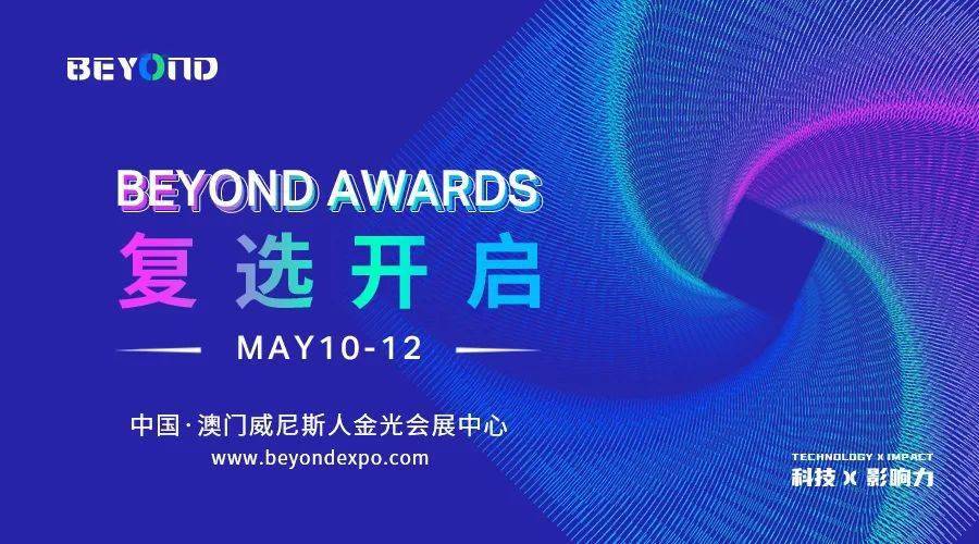 BEYOND Awards 2023 首攻讦委公布，复选启动期近！