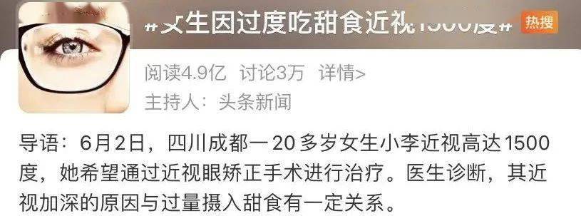 别再给孩子买甜食了！成都一女生长期过度甜食致近视1500度！