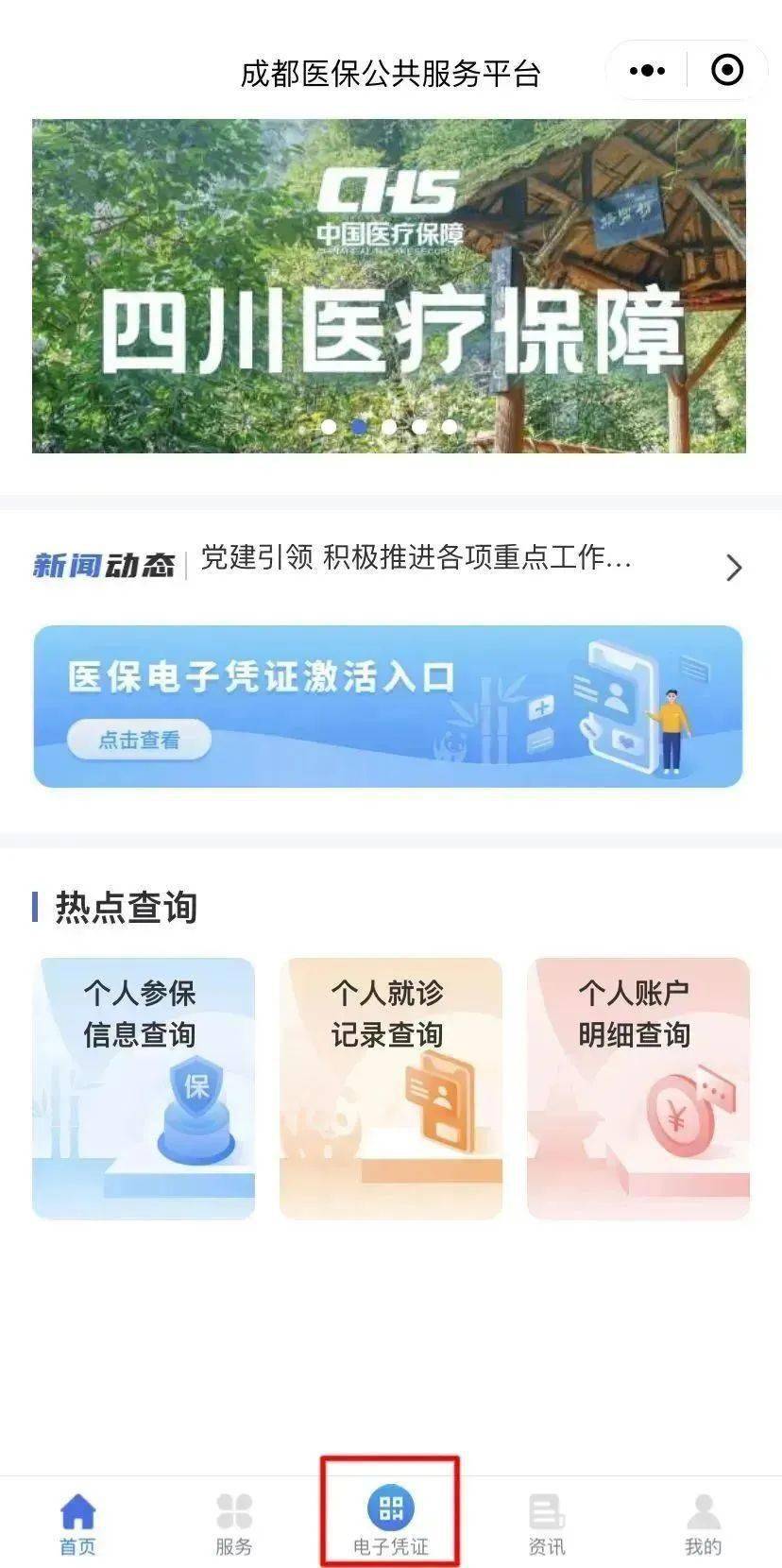 医保指南 | 门诊共济必备技能，利用医保电子凭证！