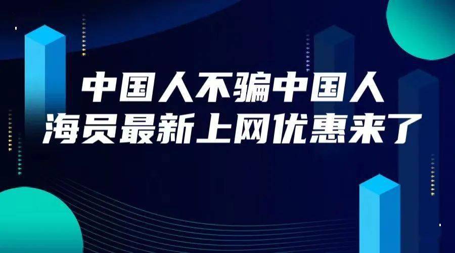 国际流量低至2.3元/天，国内300G+2000分钟安心用！