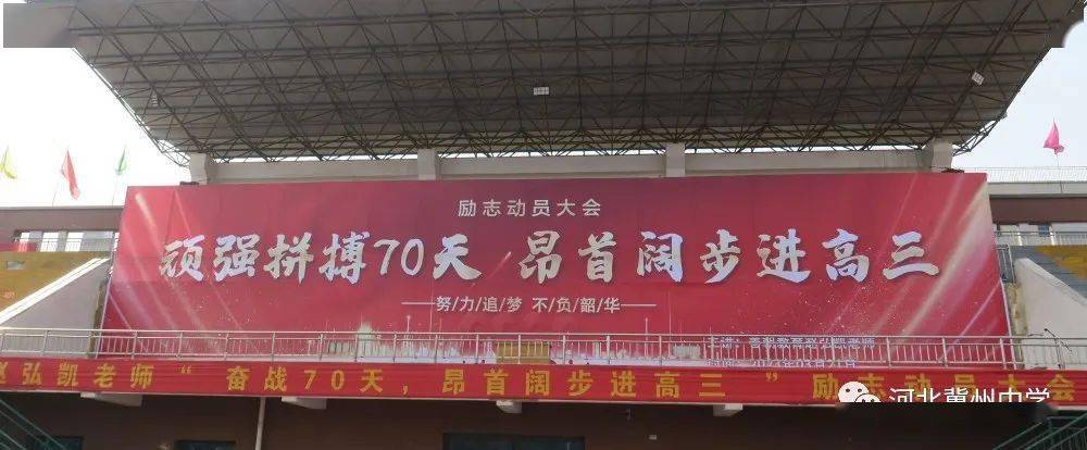 【励志演讲】顽强拼搏70天，昂首阔步进高三