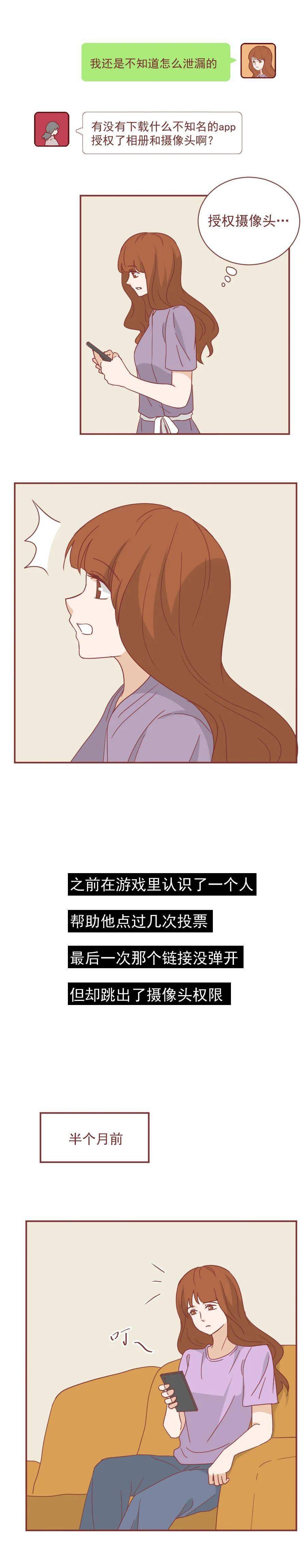 一条投票链接，把她酿成了一个不检点的女孩