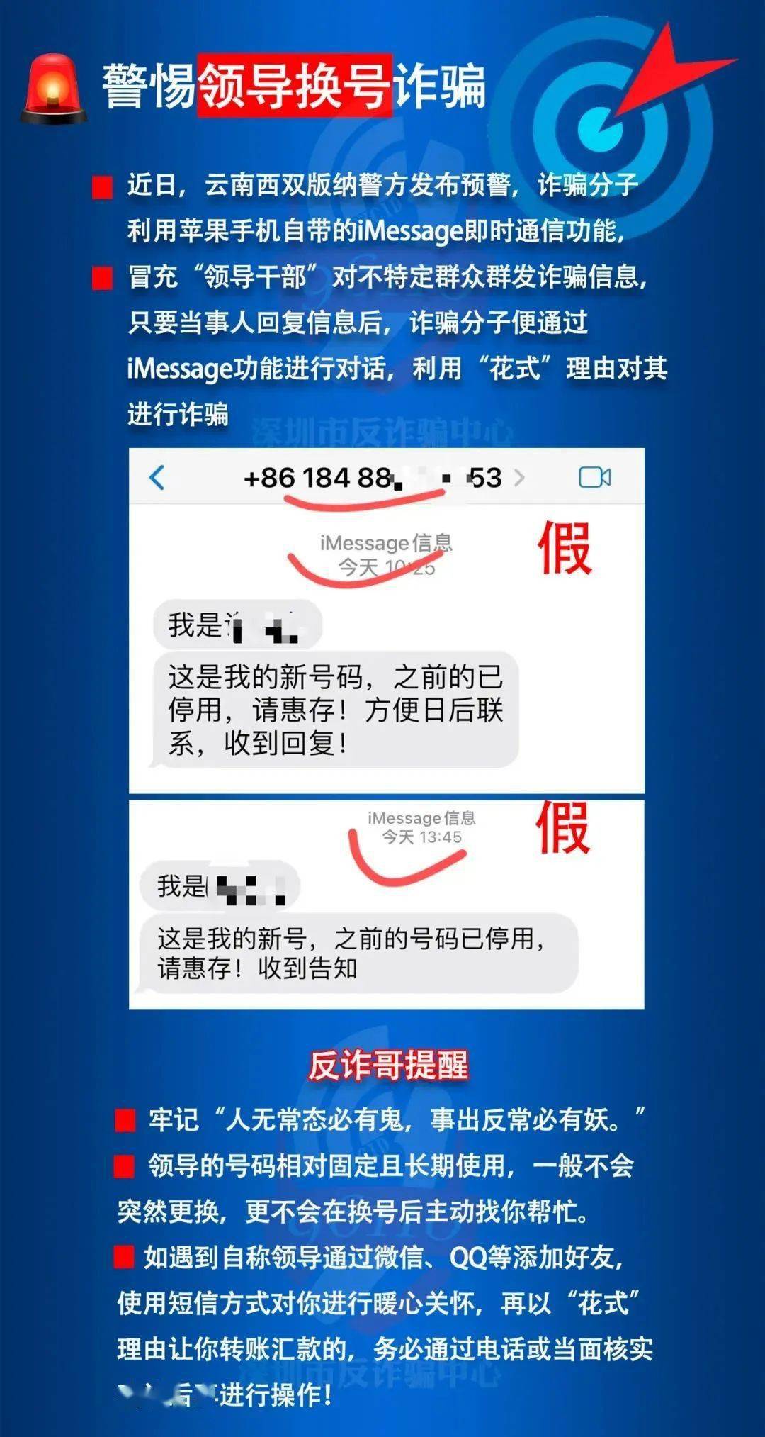 手机号反诈骗封停