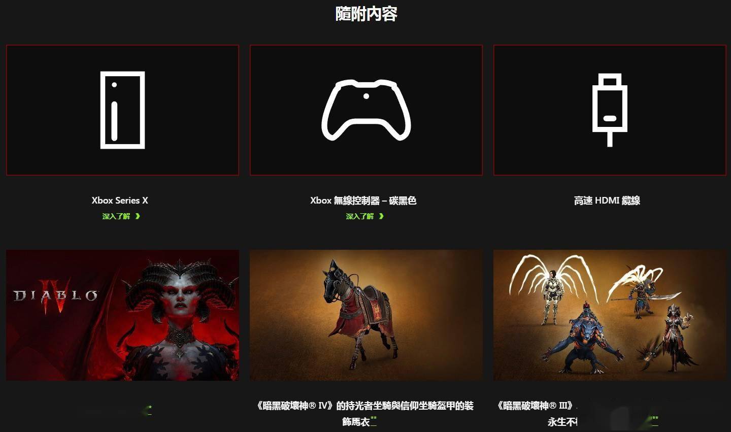 《暗黑毁坏神4》Xbox Series X同捆套拆公布：售价560美圆