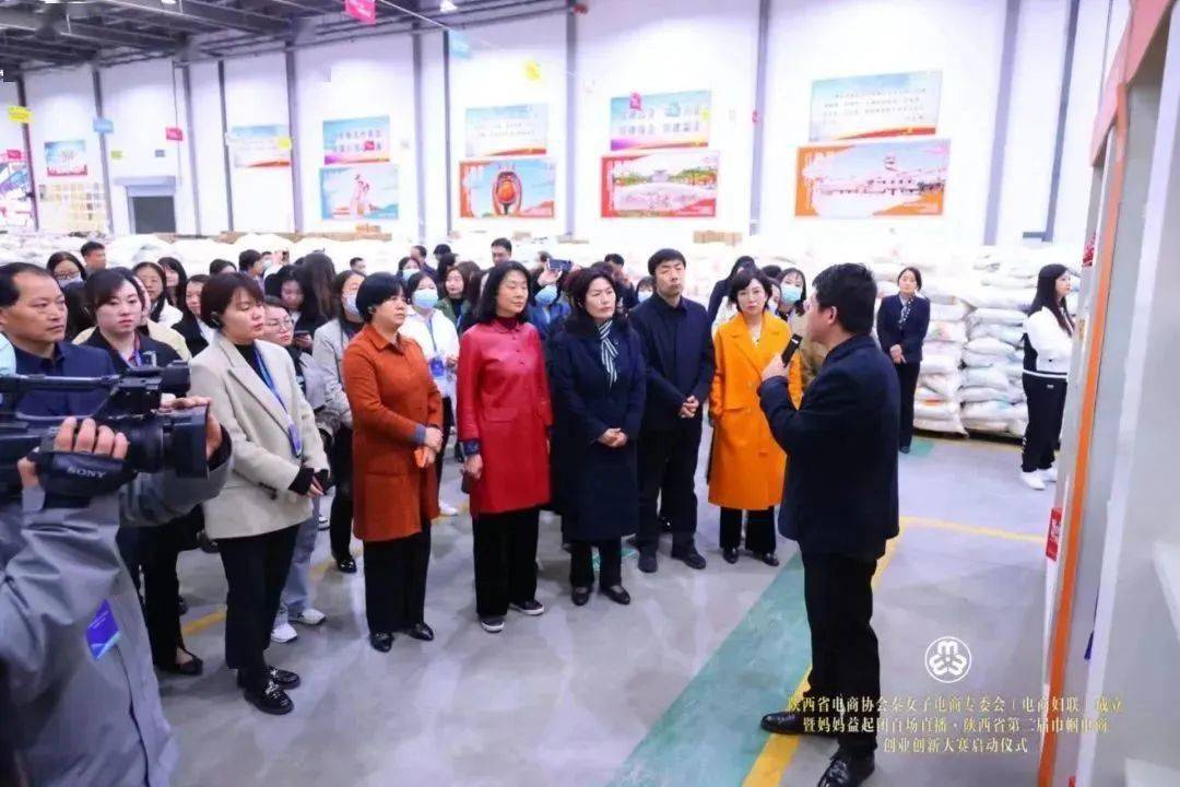 陕西省电商协会秦女子电商专委会（电商妇联）成立暨妈妈益起团百场曲播·陕西省第二届巾帼电商创业立异大赛启动仪式在我市举办