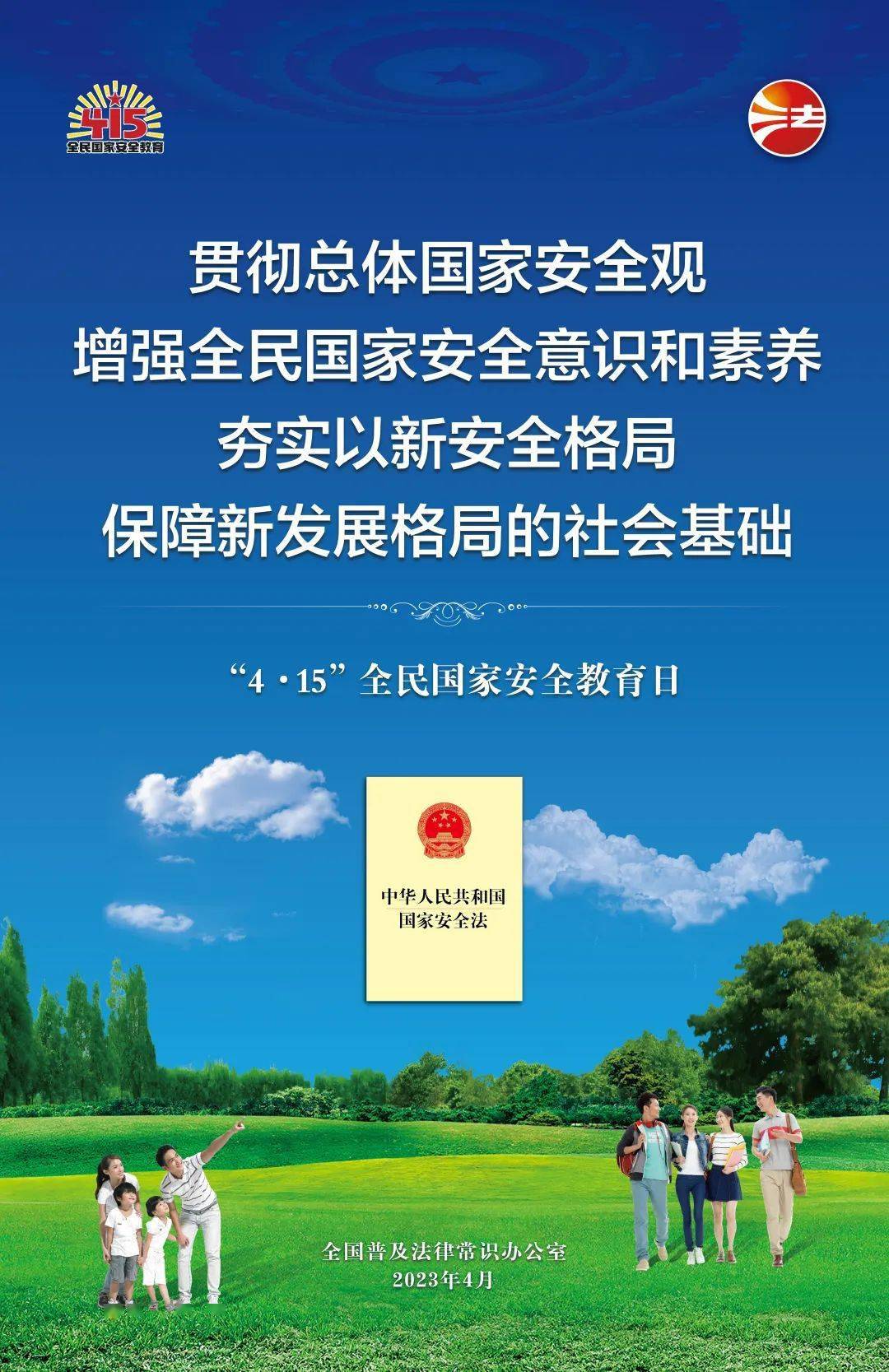 全民国度平安教育日法治宣传挂图来了！免费下载利用