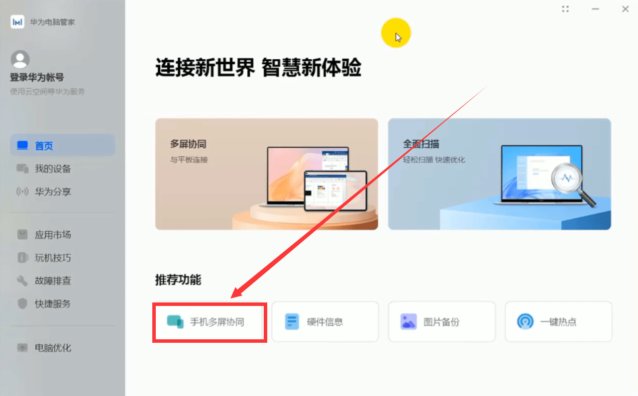 华为电脑的多屏协同什么手机能用 nova9se如何跟华为电脑多屏协同